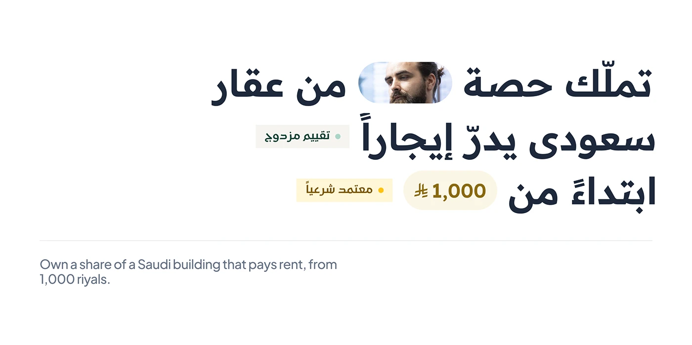 Arabic headline: own a share of a rent paying Saudi building from 1,000 riyals